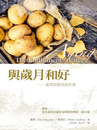 與歲月和好——盧雲談變老這件事 封面