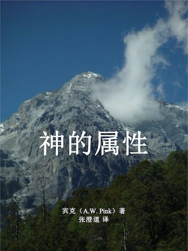 神的屬性 封面