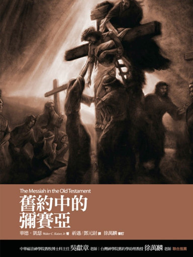 舊約中的彌賽亞 封面