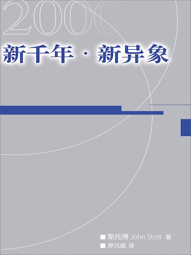 新千年·新異象 封面