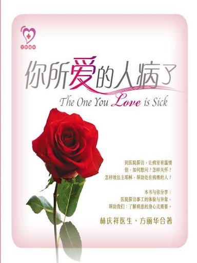你所愛的人病了 封面
