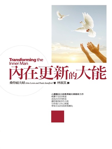 內在更新的大能 封面