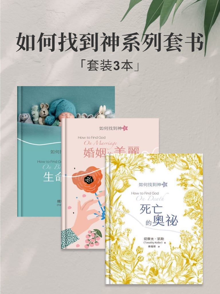 如何找到神系列套書（3本） 封面