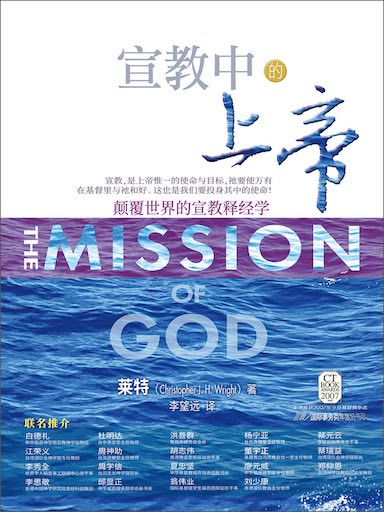 (簡)宣教中的上帝 封面