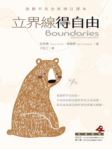 立界線得自由：過猶不及全新增訂譯本 封面