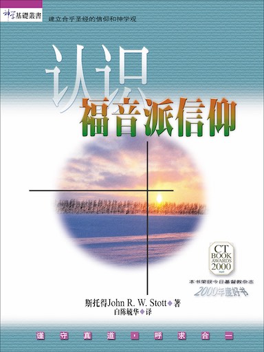 認識福音派信仰 封面