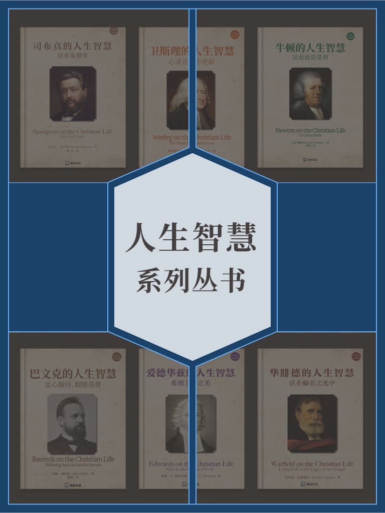 人生智慧系列書籍 封面