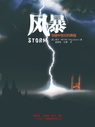 風暴：劃破中世紀的黑暗 封面