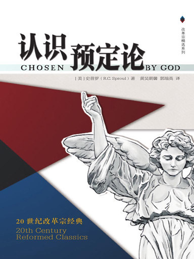 認識預定論 封面