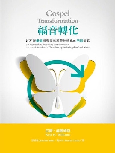 福音轉化 封面
