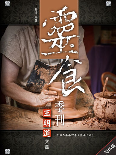 靈食季刊：一九四六年合訂本（第二十年，簡體版） 封面