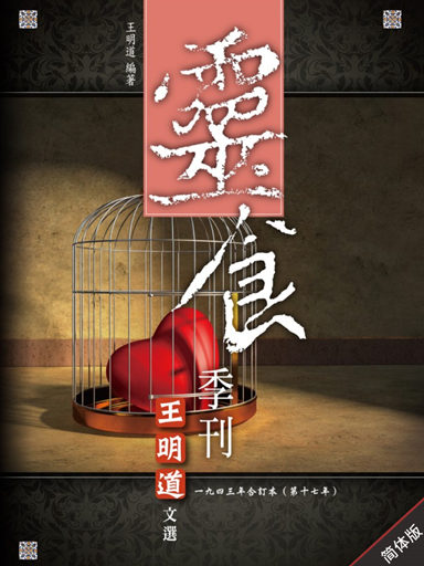 靈食季刊：一九四三年合訂本（第十七年，簡體版） 封面