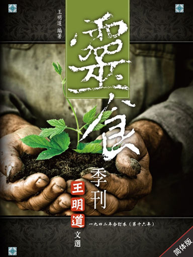靈食季刊：一九四二年合訂本（第十六年，簡體版） 封面