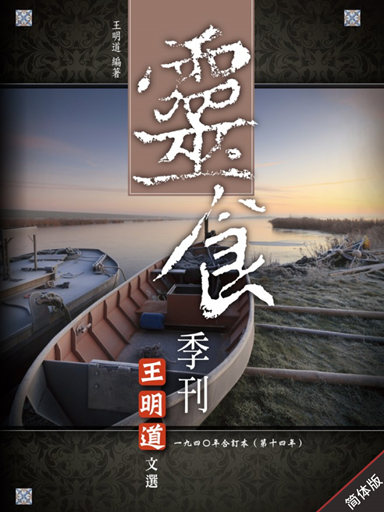 靈食季刊：一九四O年合訂本（第十四年，簡體版） 封面