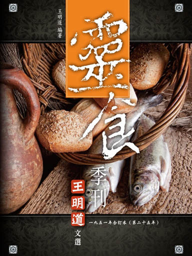 靈食季刊:一九五一年合訂本(第二十五年,繁體版) 封面