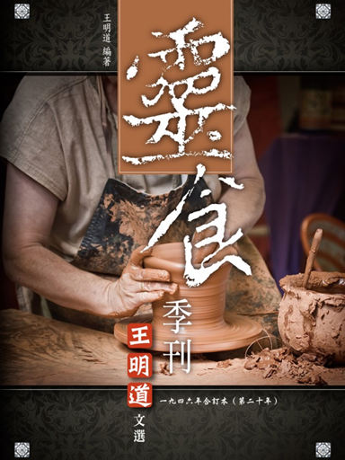 靈食季刊：一九四六年合訂本（第二十年，繁體版） 封面