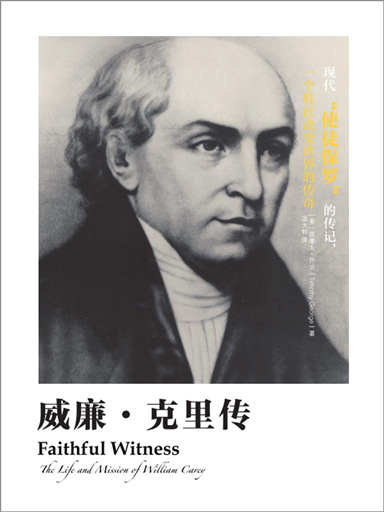 威廉·克里傳 封面