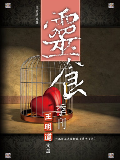 靈食季刊：一九四三年合訂本（第十七年，繁體版） 封面