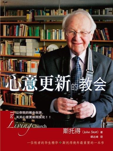 心意更新的教會 封面