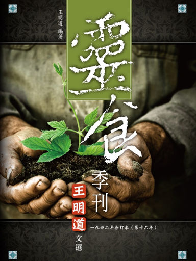 靈食季刊：一九四二年合訂本（第十六年，繁體版） 封面