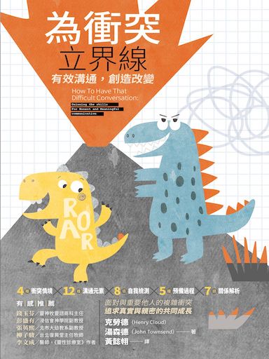 為衝突立界線 封面