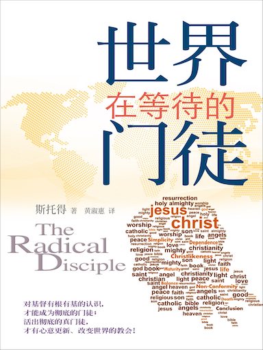 世界在等待的門徒 封面