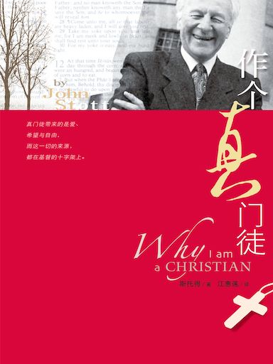 作個真門徒 封面