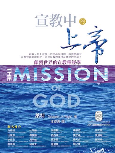 宣教中的上帝 封面