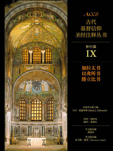 ACCS新約篇：加拉太書、以弗所書、腓立比書 封面