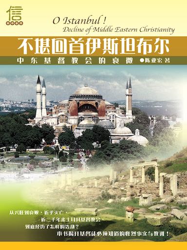 不堪回首伊斯坦布爾 封面