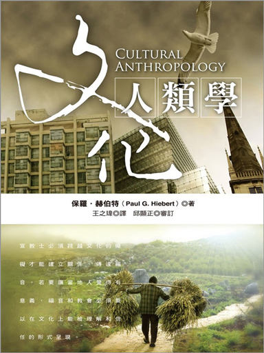 文化人類學 封面