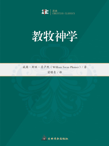 教牧神學 封面