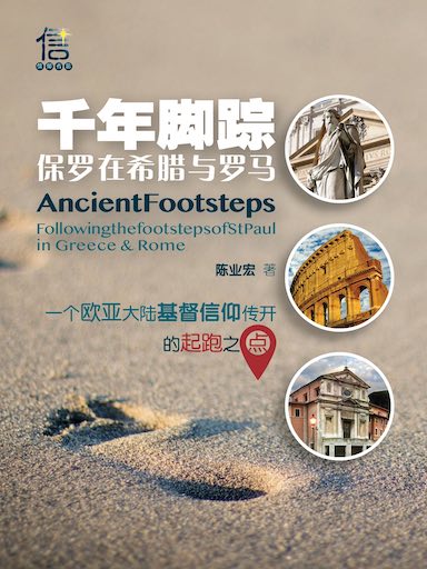 千年腳蹤 封面