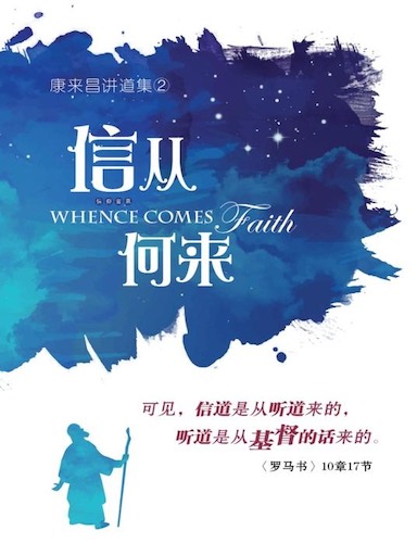 信從何來 封面