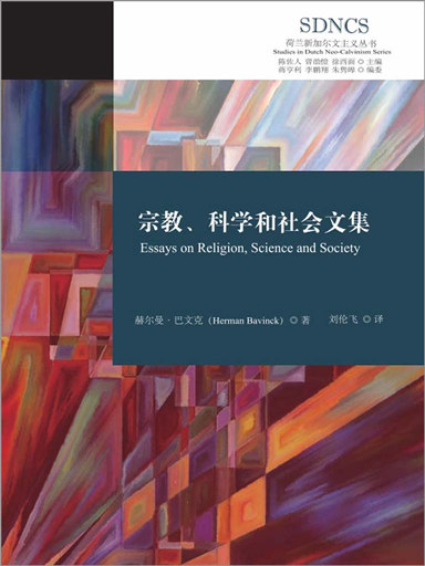 宗教、科學和社會文集 封面