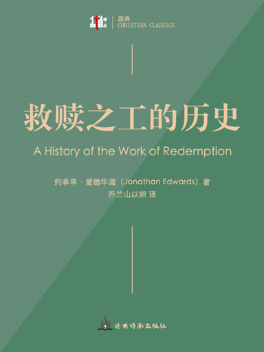 救贖之工的歷史 封面