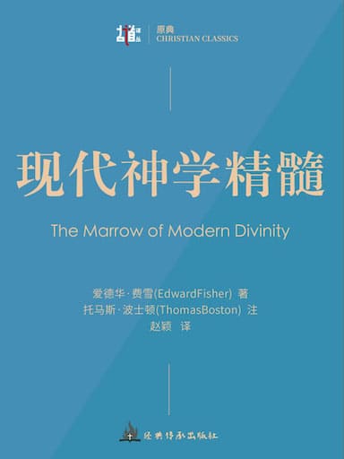 現代神學精髓 封面