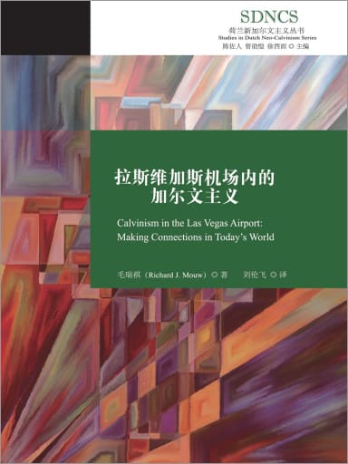 拉斯維加斯機場內的加爾文主義 封面