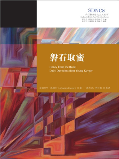 磐石取蜜 封面