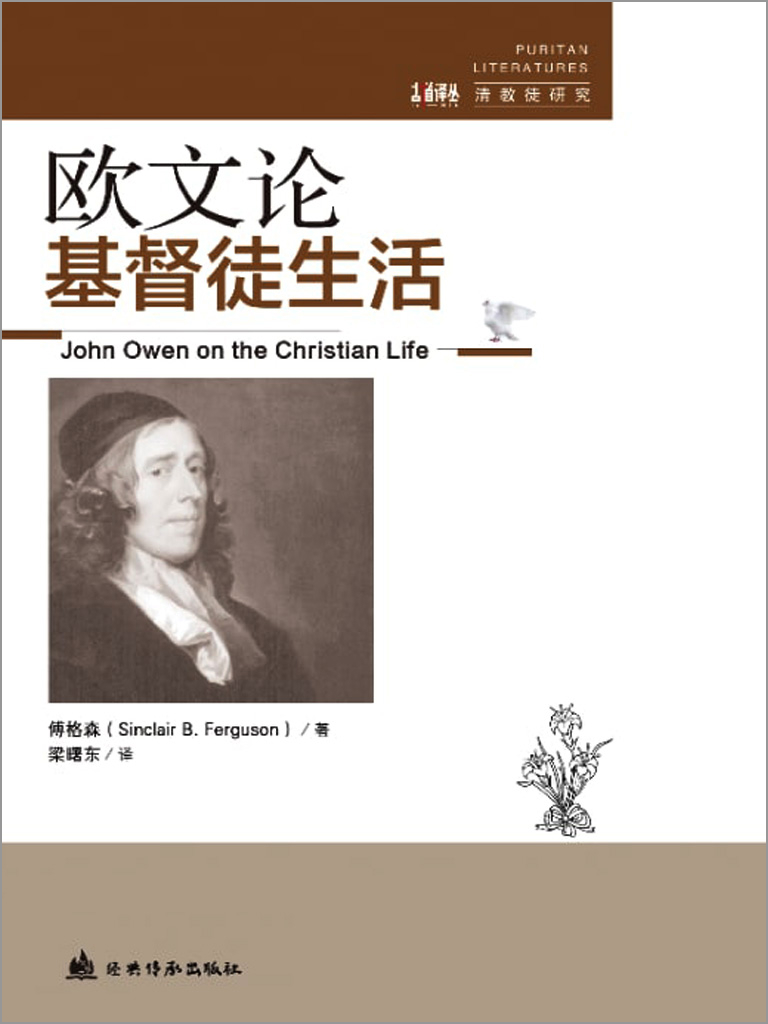 歐文論基督徒生活 封面