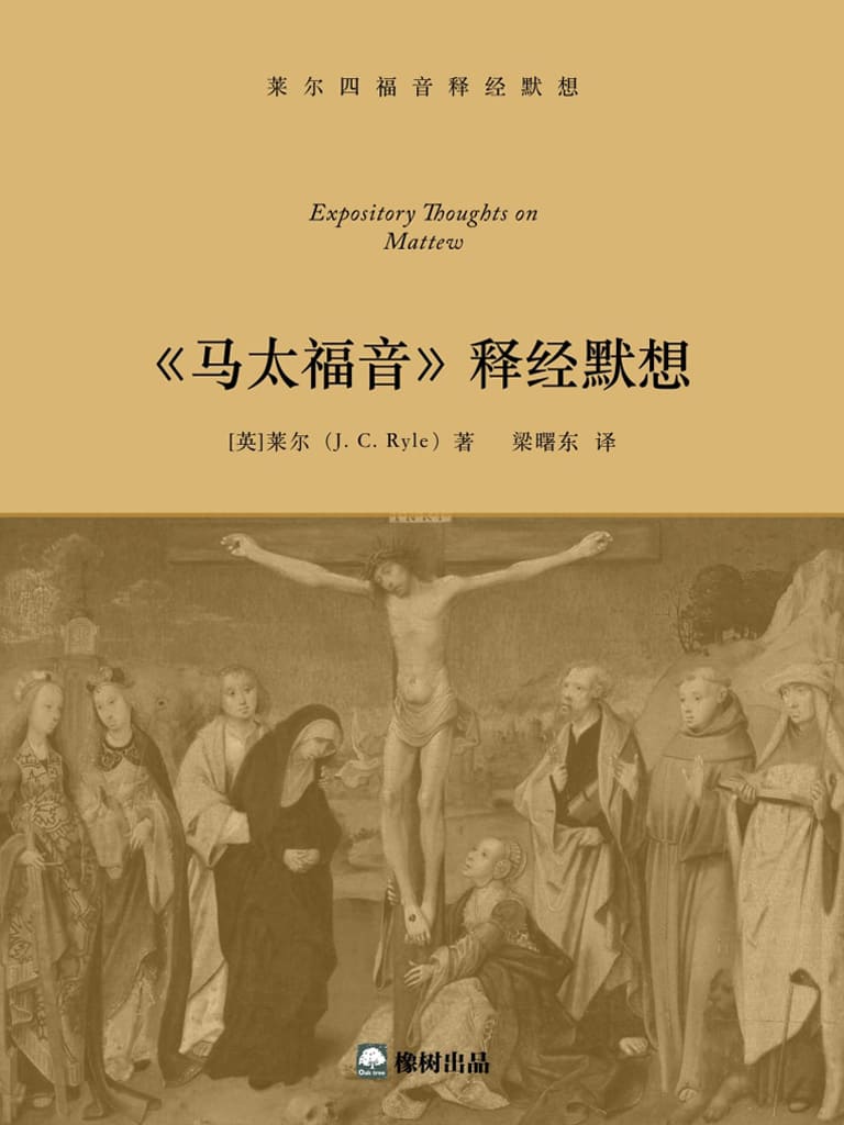 《馬太福音》釋經默想 封面
