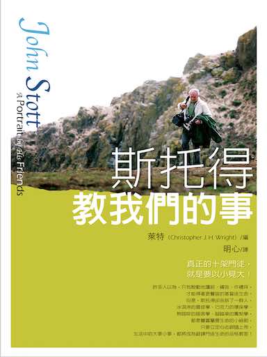 斯托得教我們的事 封面