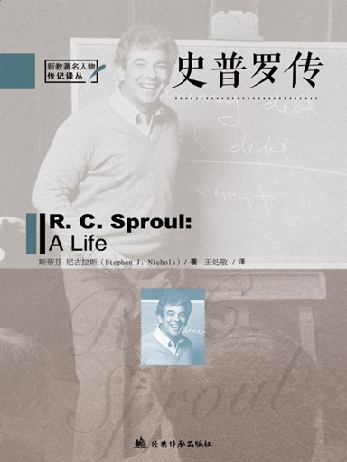 史普羅傳（新教著名人物傳記譯叢） 封面