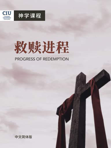 救贖進程 封面