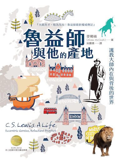 魯益師與他的產地：護教大師內在與背後的世界 封面