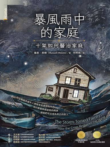 暴風雨中的家庭 封面
