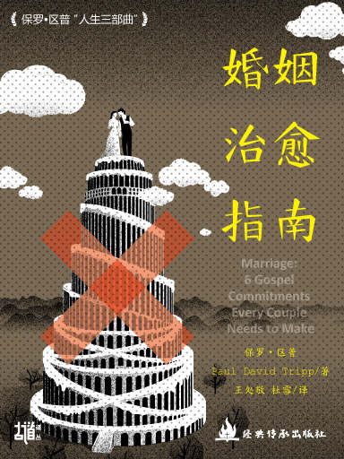 婚姻治癒指南 封面