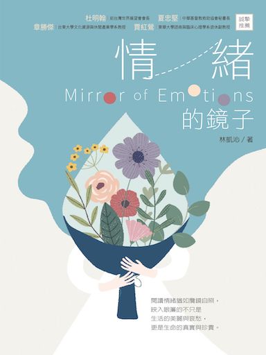 情緒的鏡子 封面