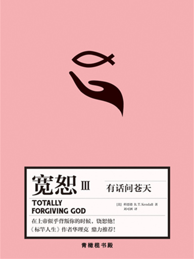 寬恕Ⅲ：有話問蒼天 封面