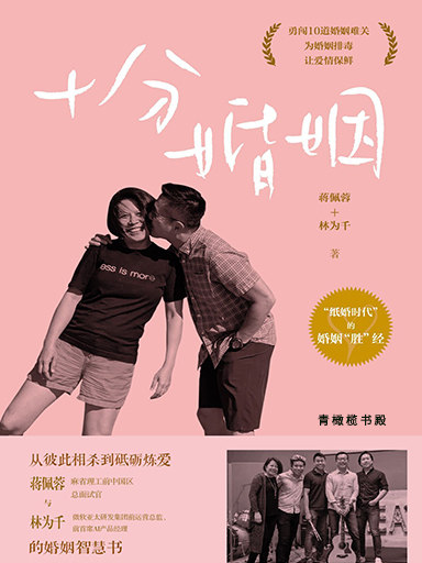 十分婚姻 封面